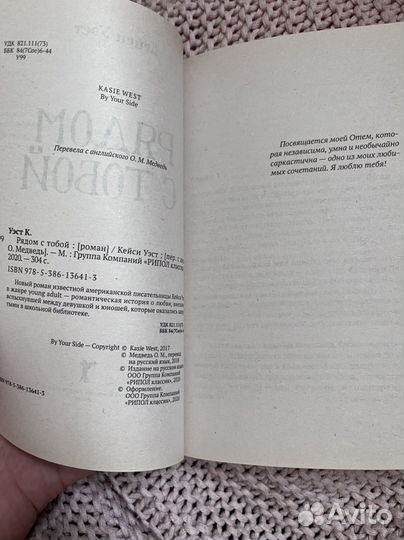 Рядом с тобой