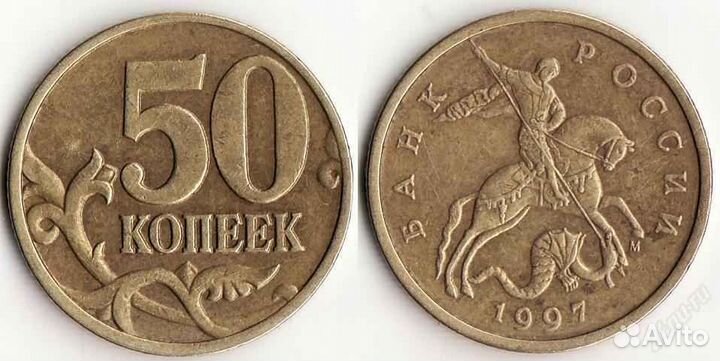 10 и 50 копеек 1997-2006 г.г. немагнитные на вес