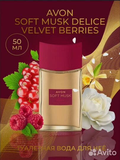 Туалетная вода Soft Musk Delice Velvet Berries
