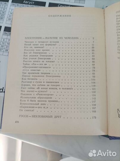 Приключения электроника