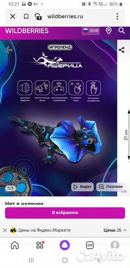 Игрушка на пульте управления Робот Ящерица