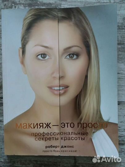 Макияж, книги по макияжу