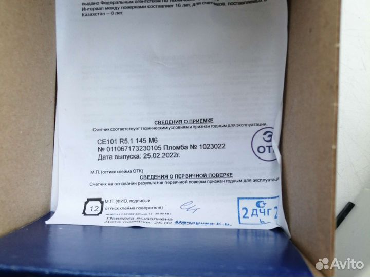 Счетчик электрический однофазный новый