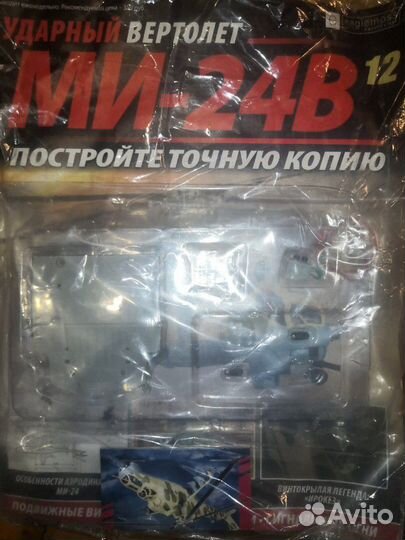 Модель вертолёта «ми-24В»
