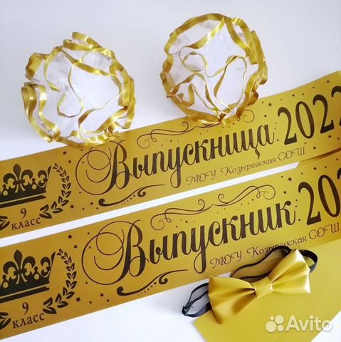 Золотые именные ленты на Выпускной 2024