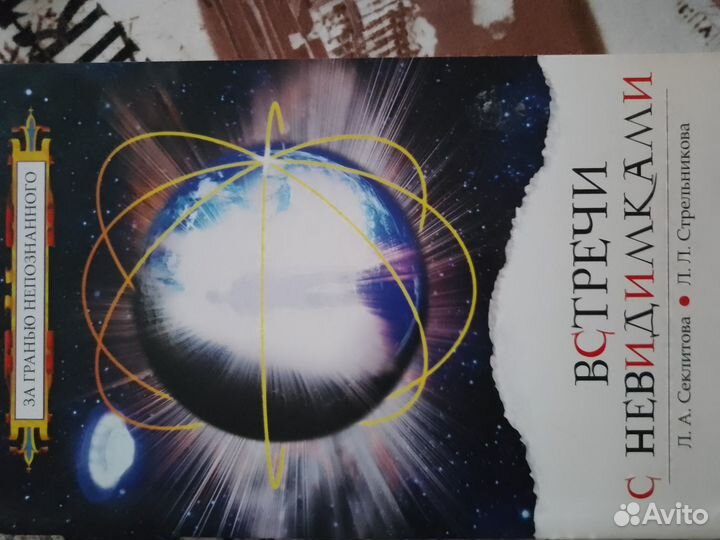 Книга про неведанное
