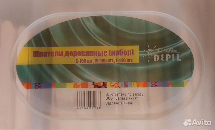 Набор шпателей для депиляции и шугаринга