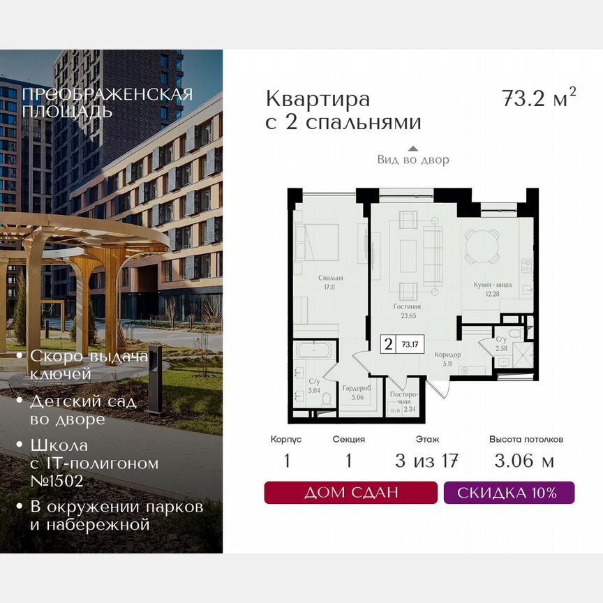 2-к. квартира, 73,2 м², 16/17 эт.