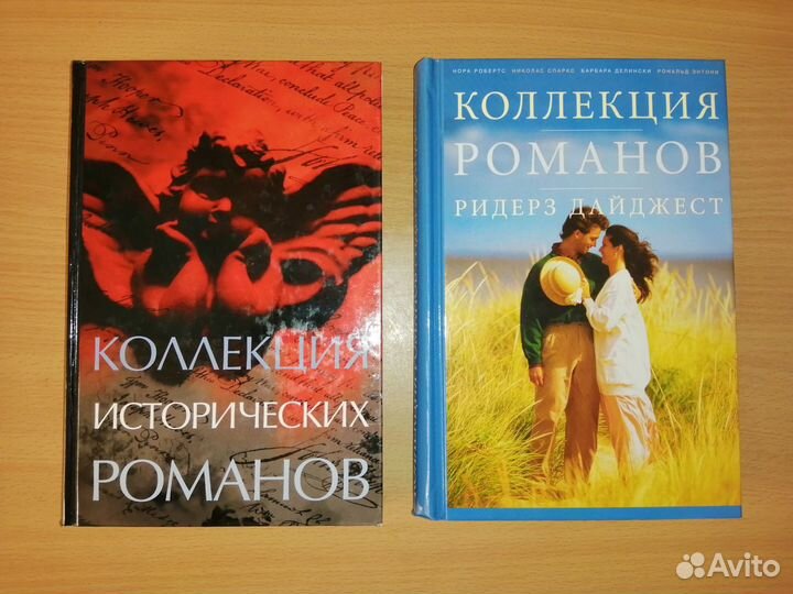Избранные романы