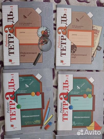 Рабочие тетради 4 класс