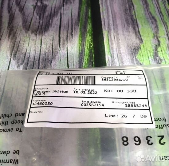 Рулевая тяга BMW F15 F16 доставка