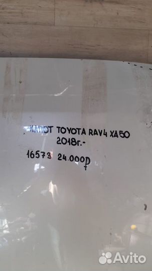 Капот Toyota Rav4 Xa50 С 2018 Года