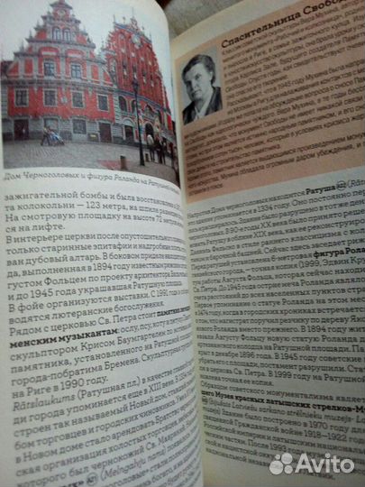 Вокруг света. Латвия, Литва, Эстония. Путеводитель