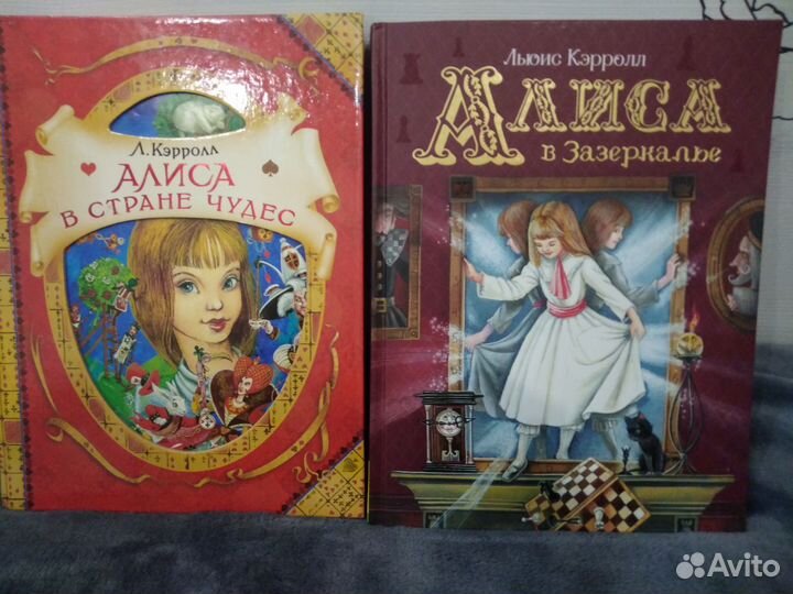 Детская книга Алиса в стране чудес, в Зазеркалье