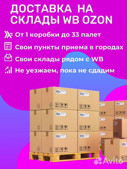 Доставка на маркетплейсы СПб