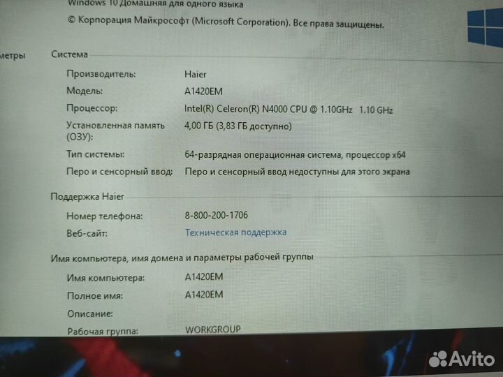 Ноутбук Haier(схи)