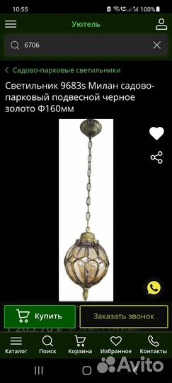 Светильник подвесной уличный Милан