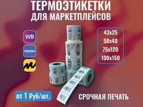 Печать термоэтикеток