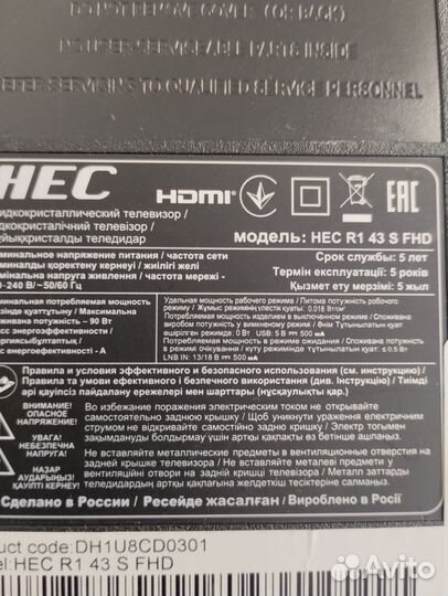 CV6683H-C42 для HEC R1 43 S FHD