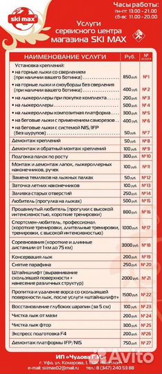 Штайншлифт, подготовка беговых лыж