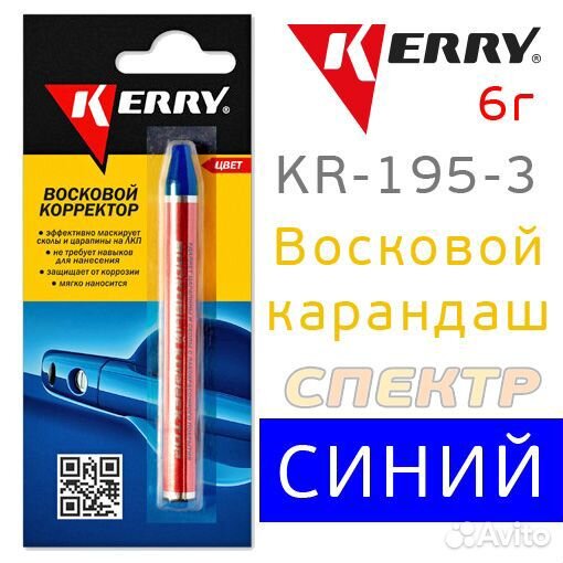 Восковой карандаш kerry синий KR-195-3 (6г)