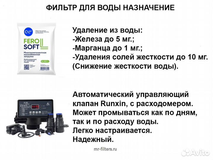 Умягчитель / Фильтры для очистки воды