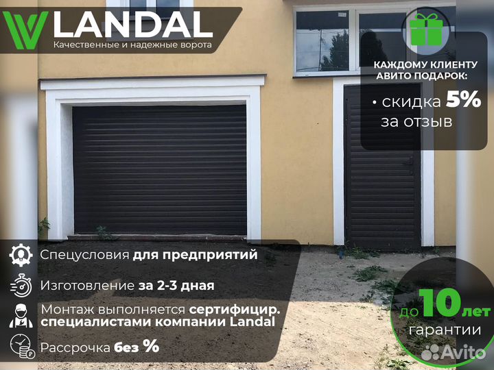 Автоматические гаражные ворота