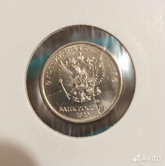 Монета 1 рубль 2020 г брак