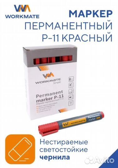 Маркер красный workmate
