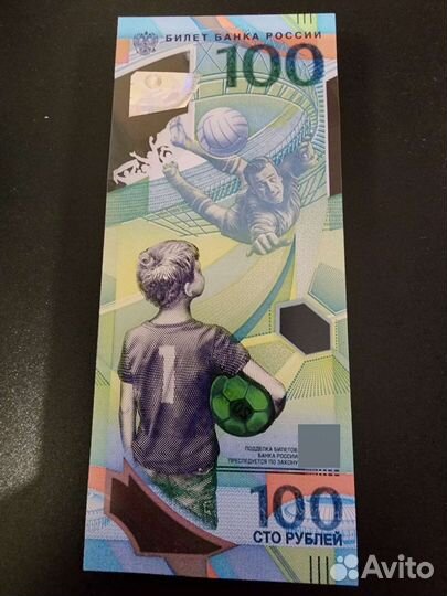 Купюра 100 чм по футболу