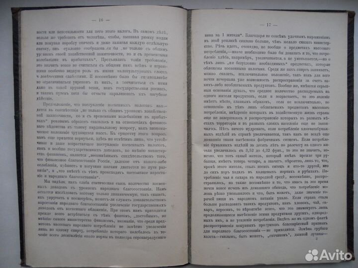 Антикварные книги Пешехонов А.1906 Эконом.политика