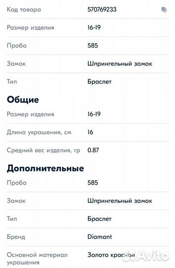 Золотой браслет 16-19