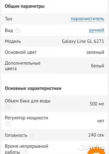 Пароочиститель galaxy gl6271