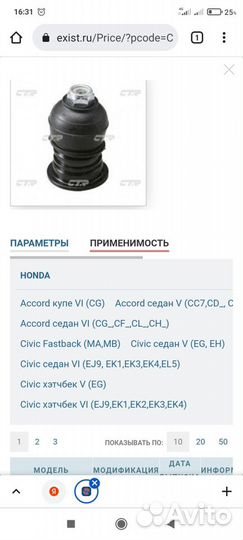 Шаровые опоры Honda Accord, Civik