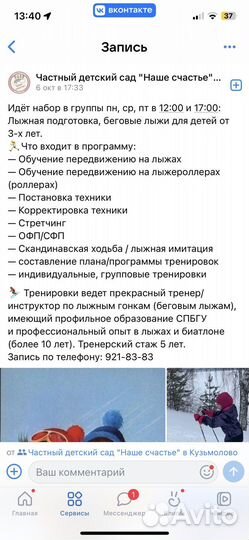 Частный детский сад в Кузьмолово