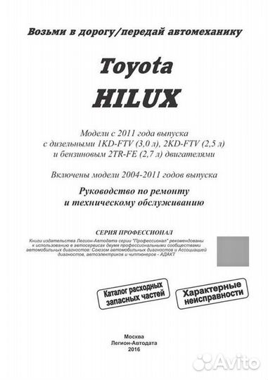 Книга: toyota hilux (б, д) с 2011 г.в., рем., эк