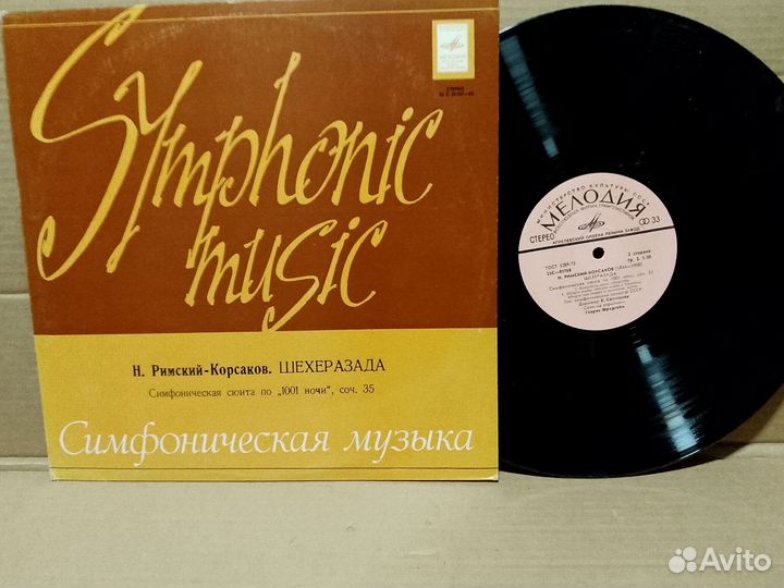 Грампластинка Шехеризада