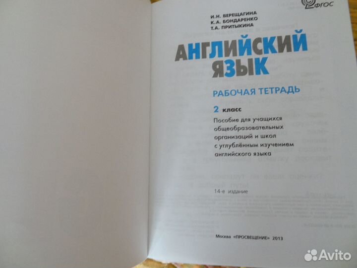 Учебник английского 2 Верещагина, рабочая тетрадь