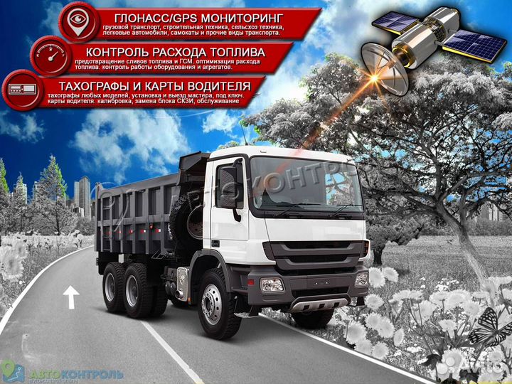 Настройка GPS и Глонасс датчиков для транспорта