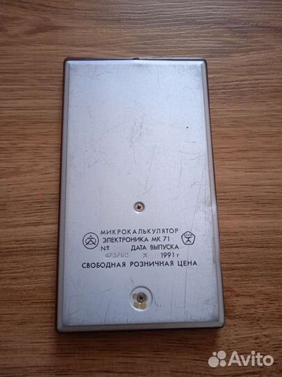 Калькулятор СССР мк-71