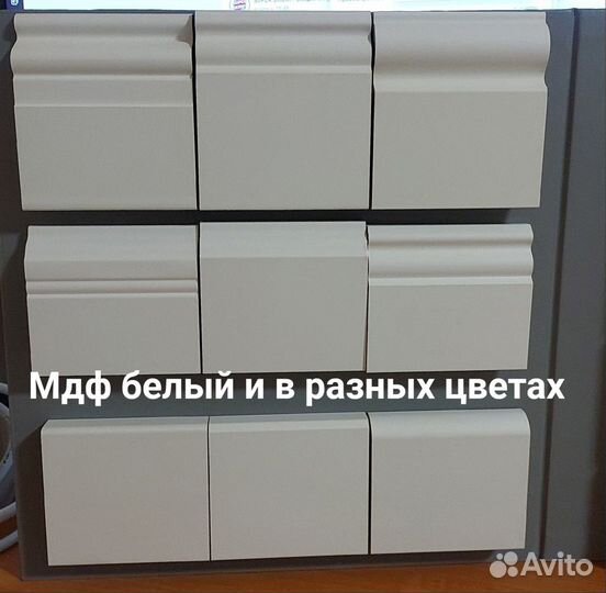 Плинтус напольн мдф белый, 2,4 м