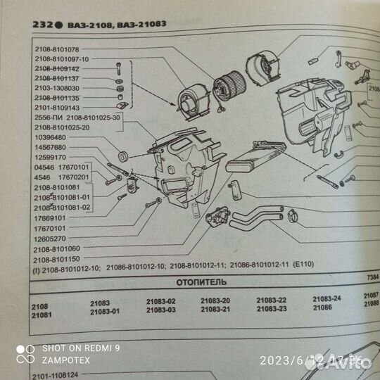 Каталог ваз-2108 ваз-2109