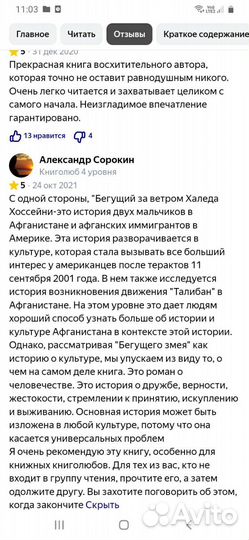 Книга Холед Хоссейни Бегущий за ветром