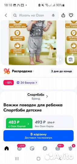 Вожжи поводок для ребенка