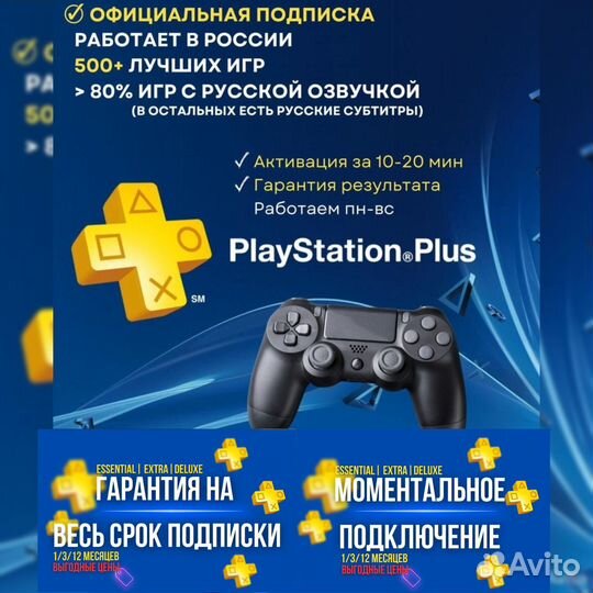 Подписка ps plus deluxe россия 3 месяца