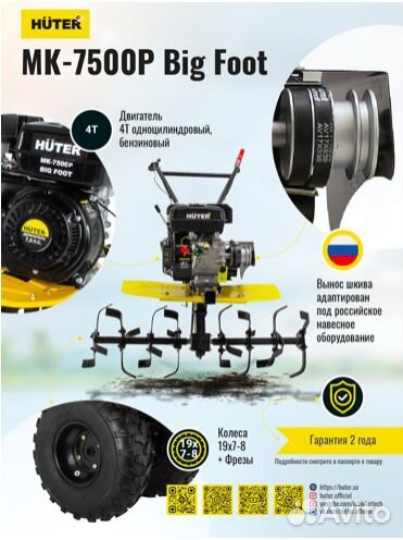 Мотоблок huter мк-7500 BIG foot 70/5/27 (7,5Лс)