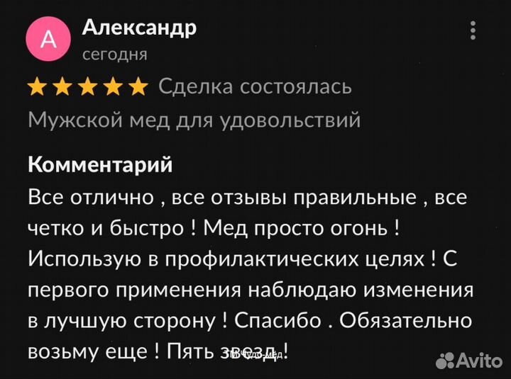 Золотой чудо мёд удовлетворяющий