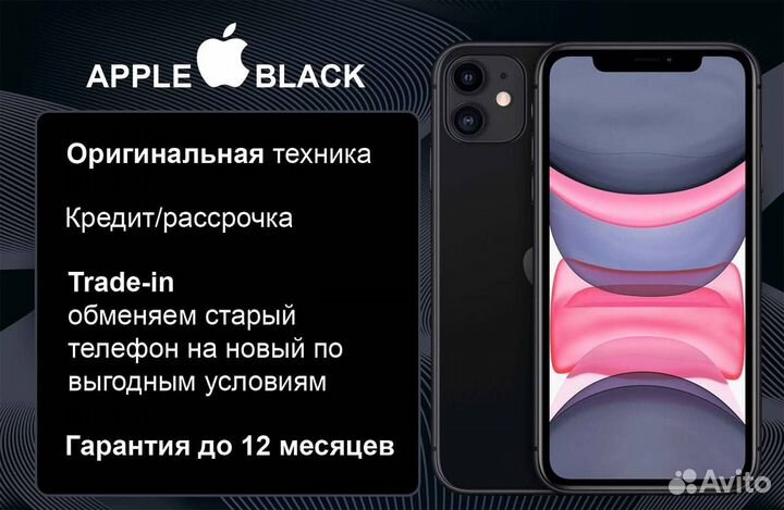 iPhone 11, 256 ГБ