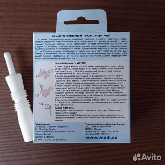 Газоотводная трубочка windi