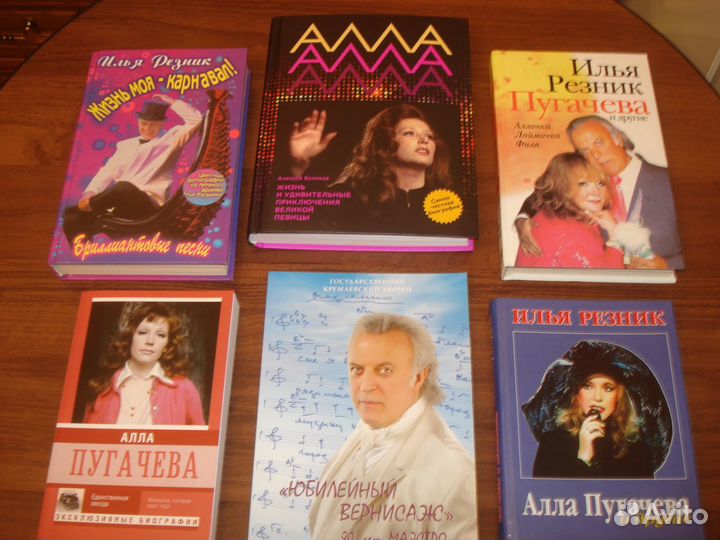 Журналы, книги - А. Пугачёва, И. Резник, С. Ротару